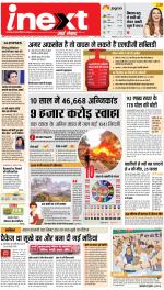 Patna Upcountry ePaper:Chhapra,Hajipur,Bihar Sharif,Begusarai,Bhojpur,Gaya News Paper - Inext Live Jagran