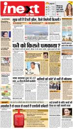 Dehradun Upcountry ePaper:Haridwar News Paper,Roorkee News Paper - Inext Live Jagran
