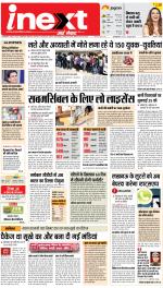 Lucknow Upcountry ePaper:Barabanki News Paper,Sitapur,Faizabad News Paper - Inext Live Jagran
