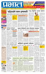 पुणे शहर आवृत्ती