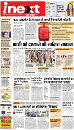Kanpur Upcountry ePaper:Unnao News Paper,Fatehpur News Paper - Inext Live Jagran
