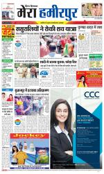 Divya Himachal Dharamsala+Mera Hamirpur +Aastha