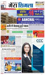 Divya Himachal Shimla+Mera Shimla +Aastha