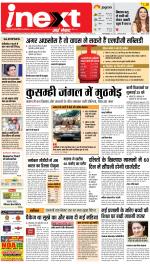 Gorakhpur Hindi ePaper, Gorakhpur Hindi Newspaper - InextLive