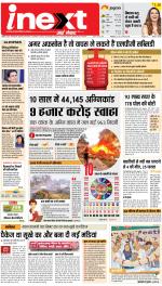 Patna Hindi ePaper, Patna Hindi Newspaper - InextLive