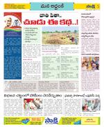 Prakasam Constituencies