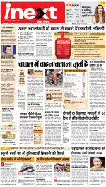 Meerut Hindi ePaper, Meerut Hindi Newspaper - InextLive