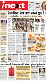 Varanasi Upcountry ePaper:Chandauli News Paper,Mughalsarai News Paper - Inext Live Jagran