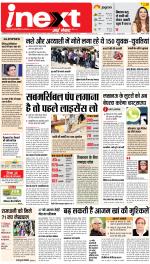 Lucknow Hindi ePaper, Lucknow Hindi Newspaper - InextLive
