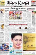 Dainik Tribune (Chandigarh)