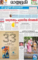 Kottayam (includes Pathanamthitta & Idukki)