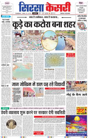  Haryana Sirsa kesari