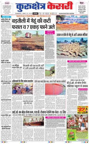  Punjab kesari / Haryana kurukshetra kesari
