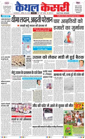  Punjab kesari / Haryana kaithal kesari