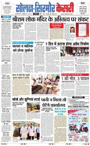  Solan sirmour kesari