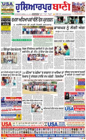  Hoshiarpur Bani