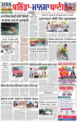  Bhantinda - Mansa Bani