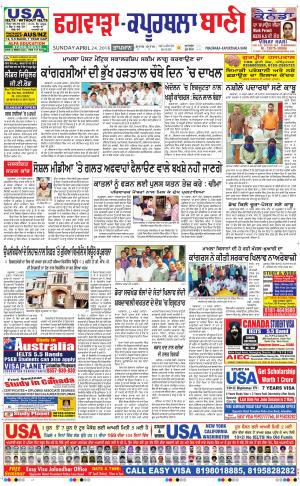  Kapurthala- Phagwara Bani