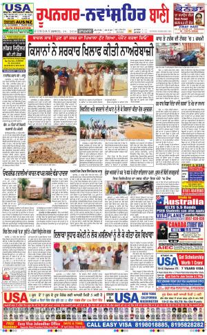  Roopnagar- Shaheed Bhagat Singh Nagar Bani