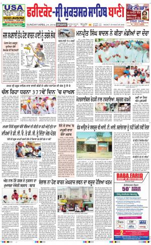  Faridkot - Sri Muktsar Sahib Bani