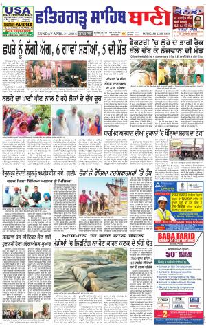  Fatehgarh Sahib Bani