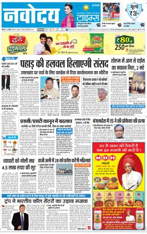 Navodaya Times Main