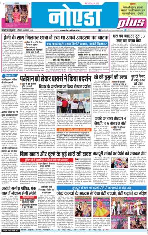 The Navodaya Times Noida