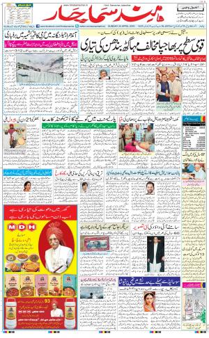 The Daily Hindsamachar Jalandhar