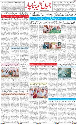 The Daily Hindsamachar Jammu