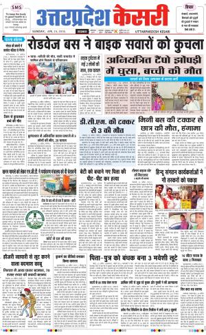  Uttar Pradesh kesari