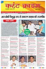 Dainik Current Crime