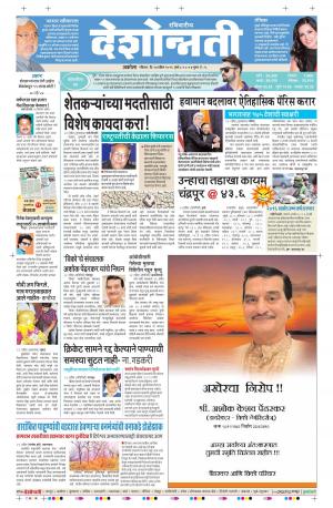 24th April Akola Main