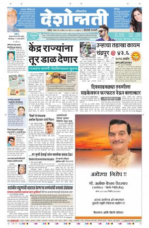 24th April Hingoli Parbhani