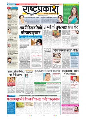 24th April Rashtraprakash