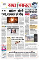 Yashbharat Bhopal+ Daak