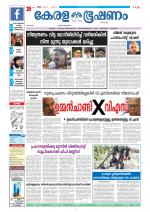 Keralabhooshanam (Thiruvalla Edition)