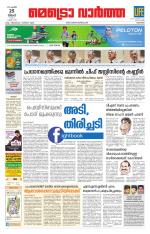 Metrovaartha - Kozhikode