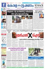 Keralabhooshanam (Malabar Edition)