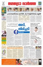 Metrovaartha - Thiruvananthapuram