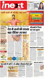 Allahabad Upcountry ePaper:Kaushambi News Paper,Pratapgarh News Paper - Inext Live Jagran