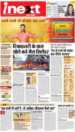 Agra Upcountry ePaper:Mathura News Paper,Vrindavan News Paper - Inext Live Jagran