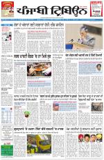 Punjabi Tribune (Delhi Edition)