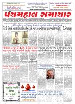 Panchmahal Samachar