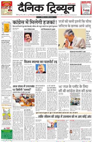 DT_25_April_2016_Rohtak