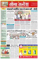 Ganganagar Seema Sandesh 