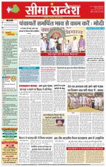 Hanumangarh Seema Sandesh 