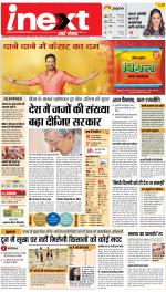 Dehradun Upcountry ePaper:Haridwar News Paper,Roorkee News Paper - Inext Live Jagran