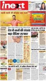 Gorakhpur Hindi ePaper, Gorakhpur Hindi Newspaper - InextLive