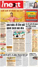 Jamshedpur Hindi ePaper, Jamshedpur Hindi Newspaper - InextLive