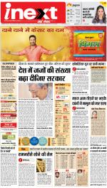Lucknow Hindi ePaper, Lucknow Hindi Newspaper - InextLive